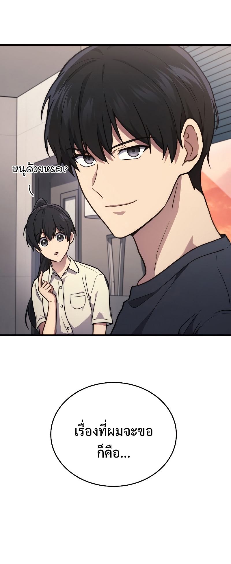 The Martial God Who Regressed Back to Level 2 ตอนที่ 11 หน้า 22