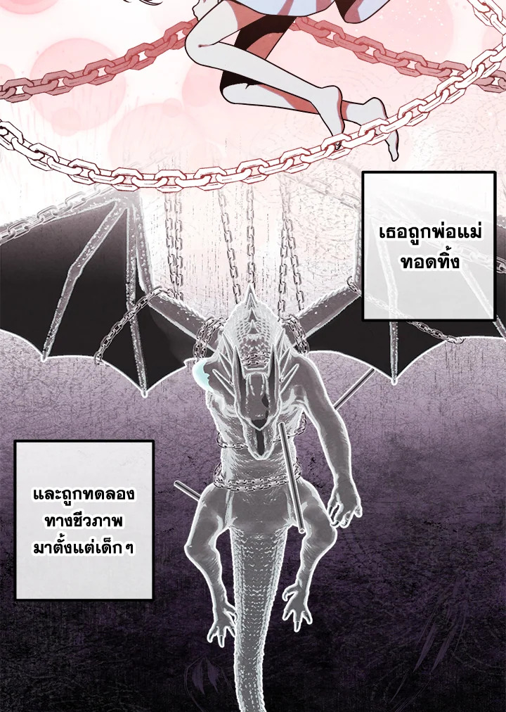 Legendary Youngest Son of the Marquis House ตอนที่ 110 หน้า 41