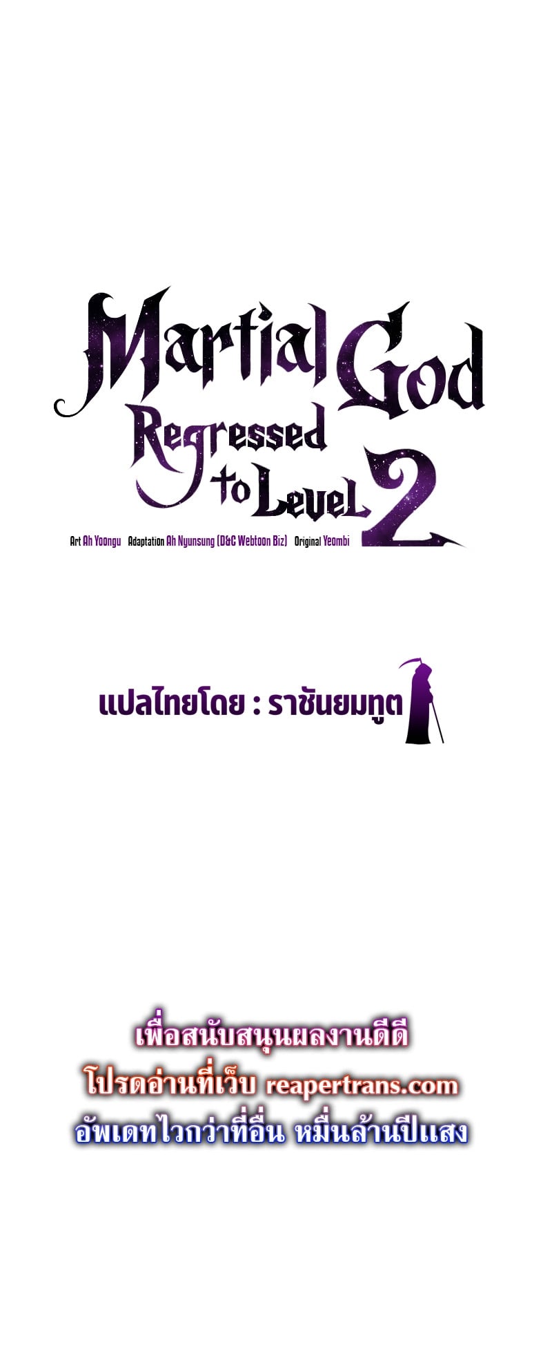The Martial God Who Regressed Back to Level 2 ตอนที่ 11 หน้า 23