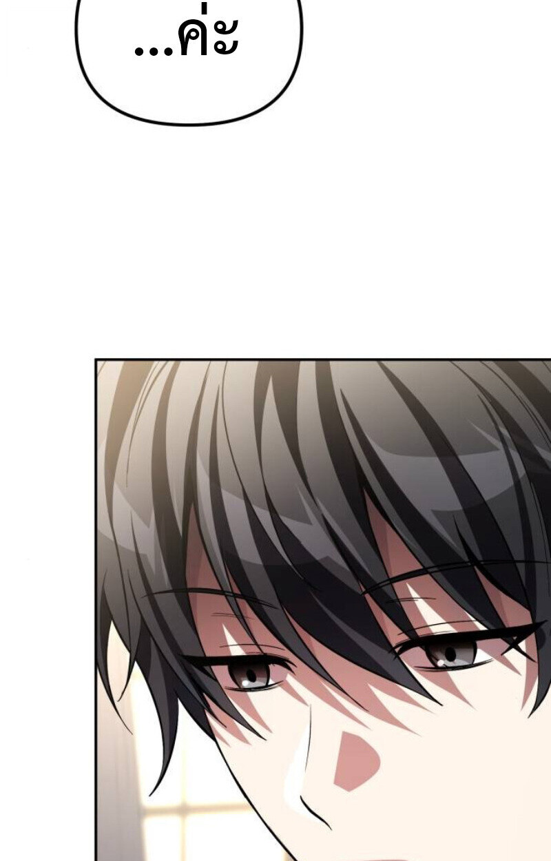 Raising Villains the Right Way ตอนที่ 11 43