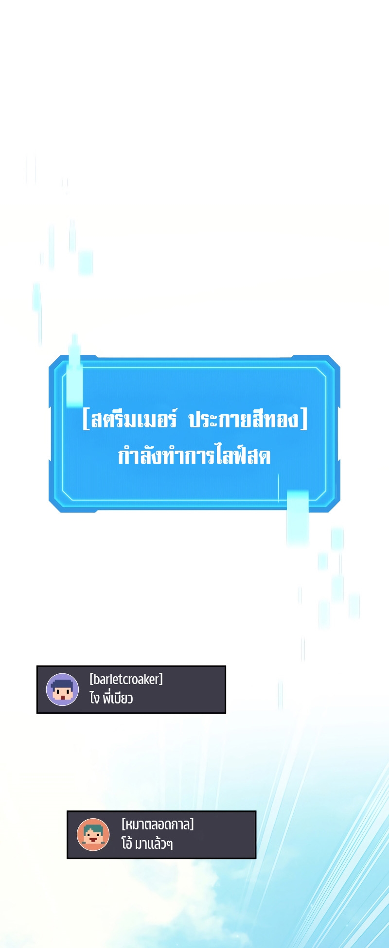 The Martial God Who Regressed Back to Level 2 ตอนที่ 11 หน้า 24