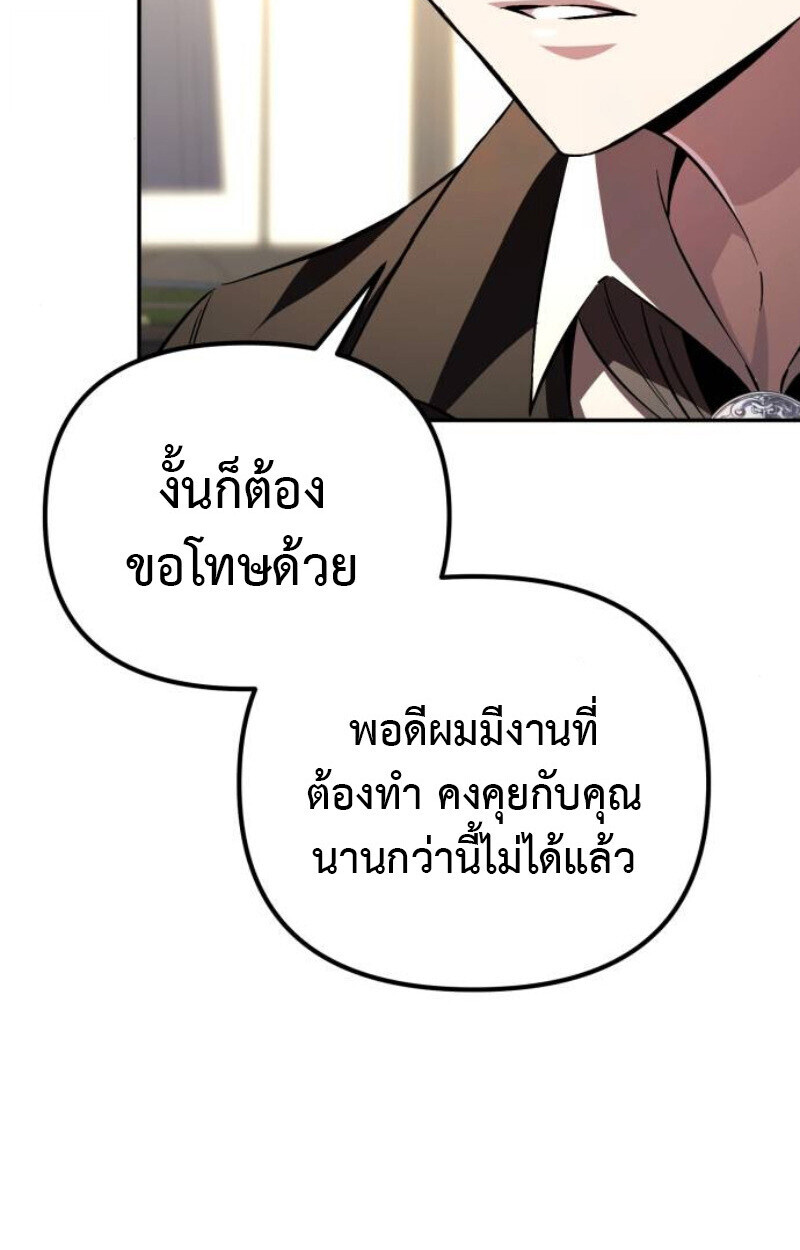 Raising Villains the Right Way ตอนที่ 11 44