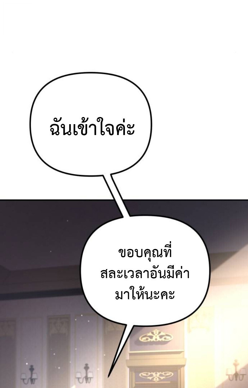 Raising Villains the Right Way ตอนที่ 11 45