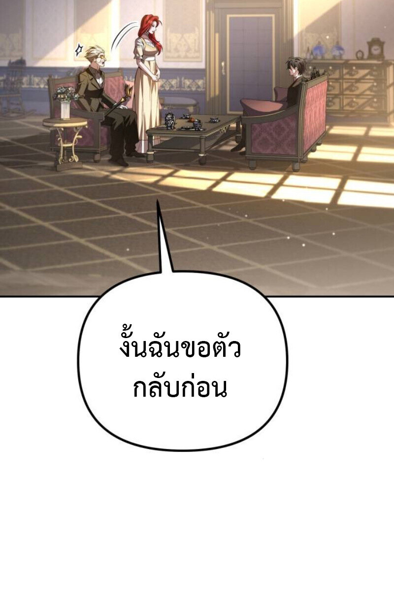 Raising Villains the Right Way ตอนที่ 11 46