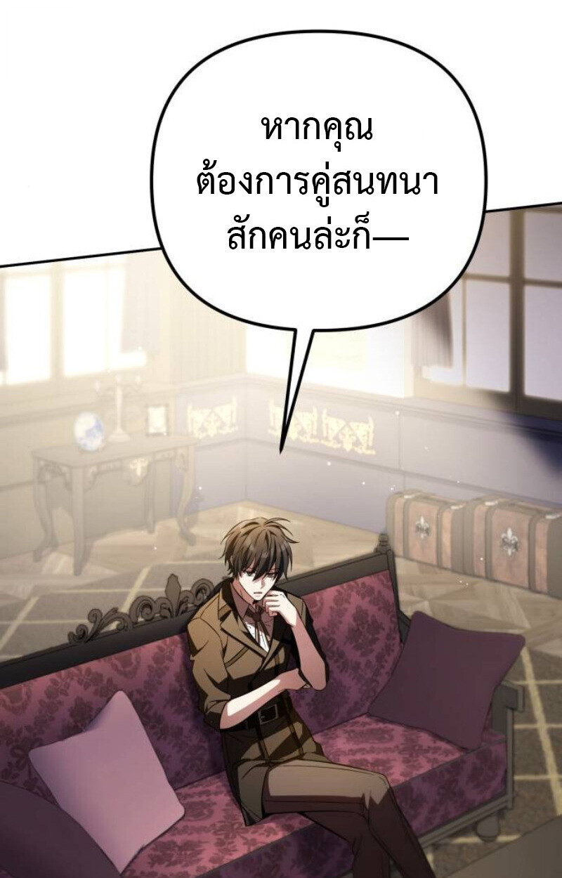 Raising Villains the Right Way ตอนที่ 11 47