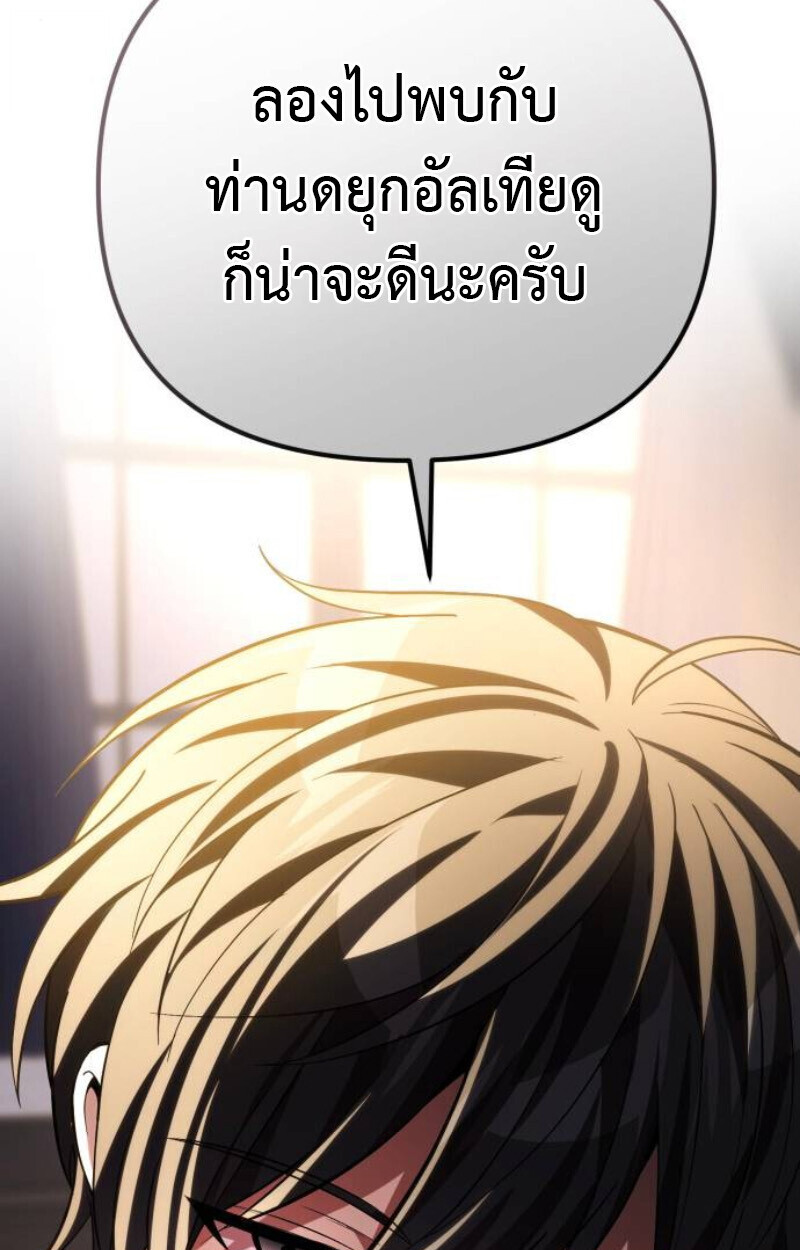 Raising Villains the Right Way ตอนที่ 11 49