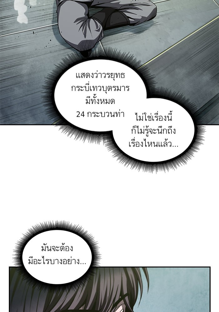 Nano Machine นาโนมาชิน ตอนที่ 46 หน้า 80