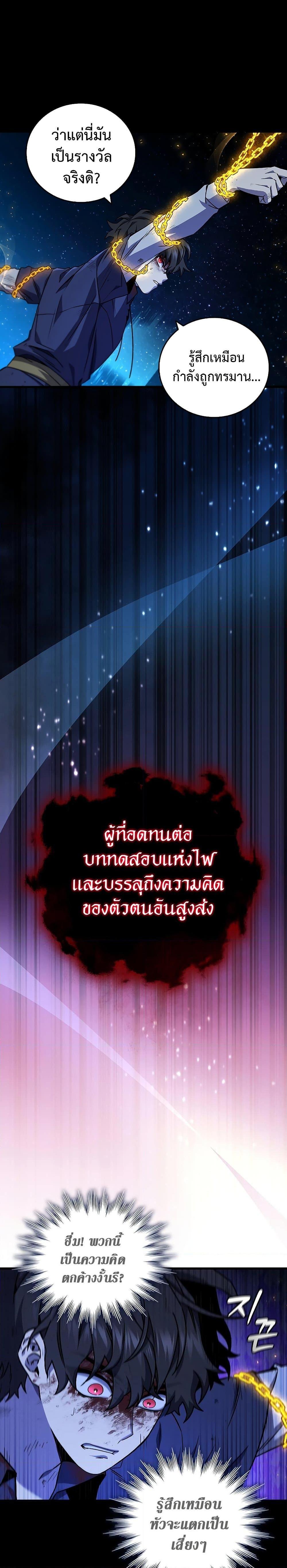 Dragon-Devouring Mage ย้อนเวลาจอมเวทย์กลืนมังกร ตอนที่ 11 หน้า 5