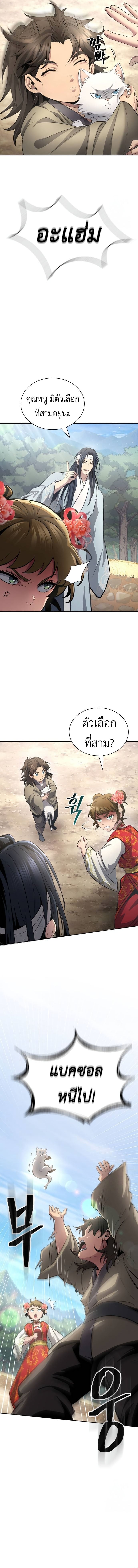 Regression of the Yong Clan Heir การกลับมาของคุณชายแห่งเทียนจง ตอนที่ 11 หน้า 5