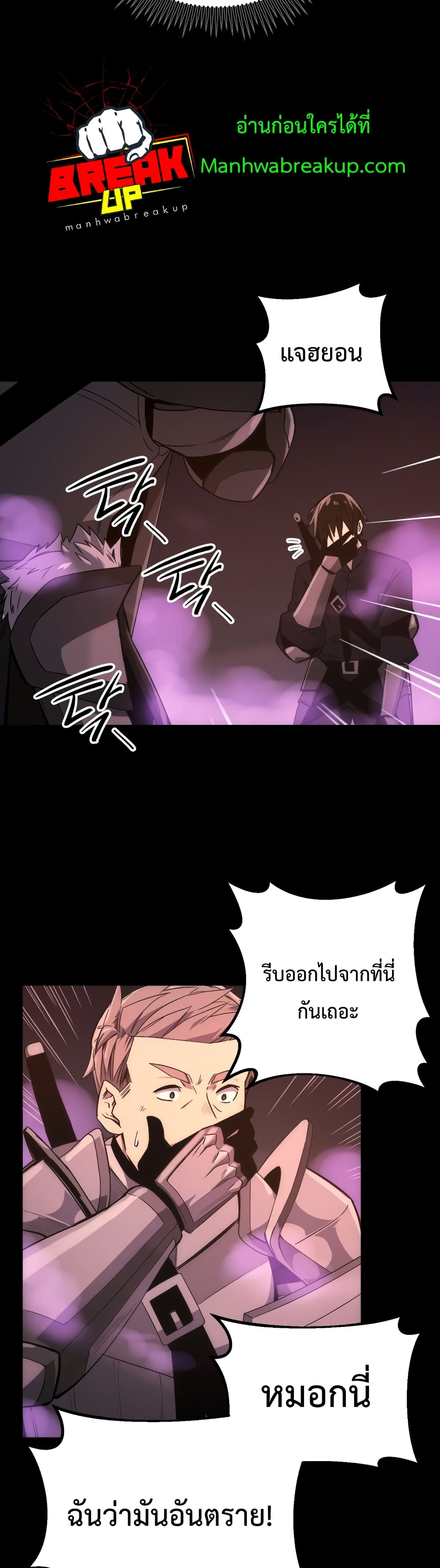 I Obtained a Mythic Item พลิกชะตาคว้าไอเทมระดับเทพ ตอนที่ 2 หน้า 79