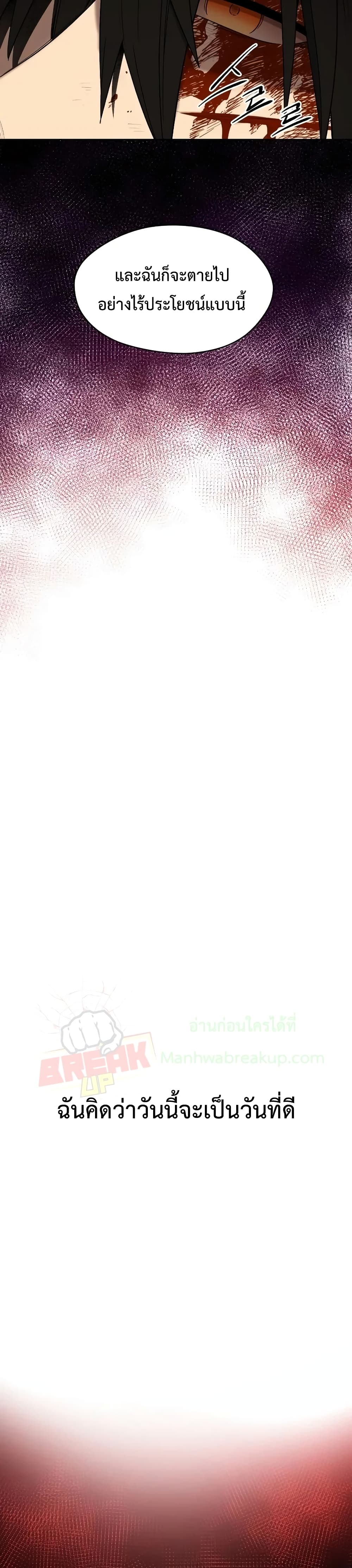 I Obtained a Mythic Item พลิกชะตาคว้าไอเทมระดับเทพ ตอนที่ 3 หน้า 79