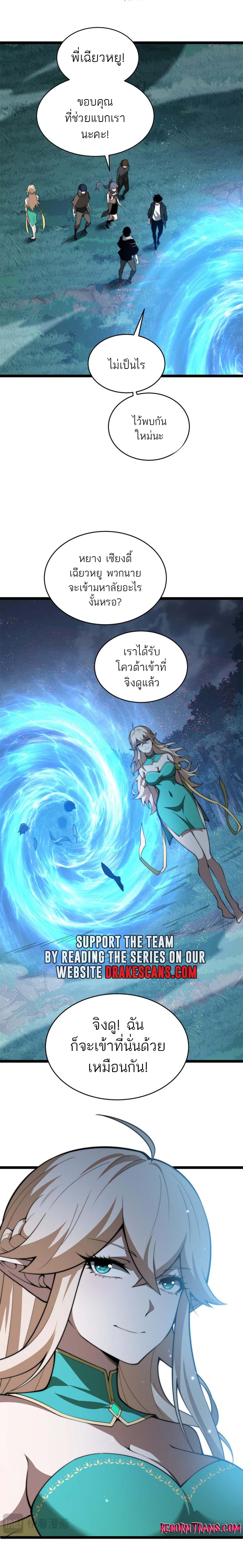 Maxed Strength Necromancer เนโครแมนเซอร์ ผู้ไร้เทียมทาน ตอนที่ 11 หน้า 5