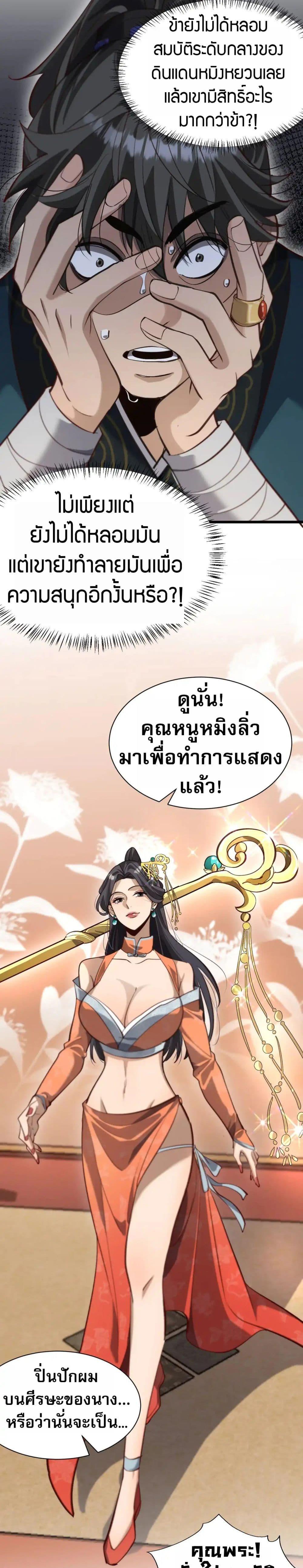 The prodigal Taoist son ตอนที่ 11 หน้า 5