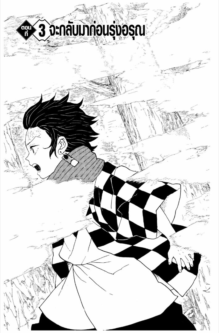 Kimetsu no yaiba ดาบพิฆาตอสูร ตอนที่ 17 หน้า 84