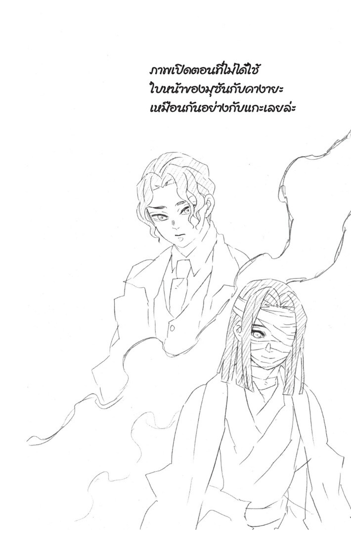 Kimetsu no yaiba ดาบพิฆาตอสูร ตอนที่ 134142 หน้า 84