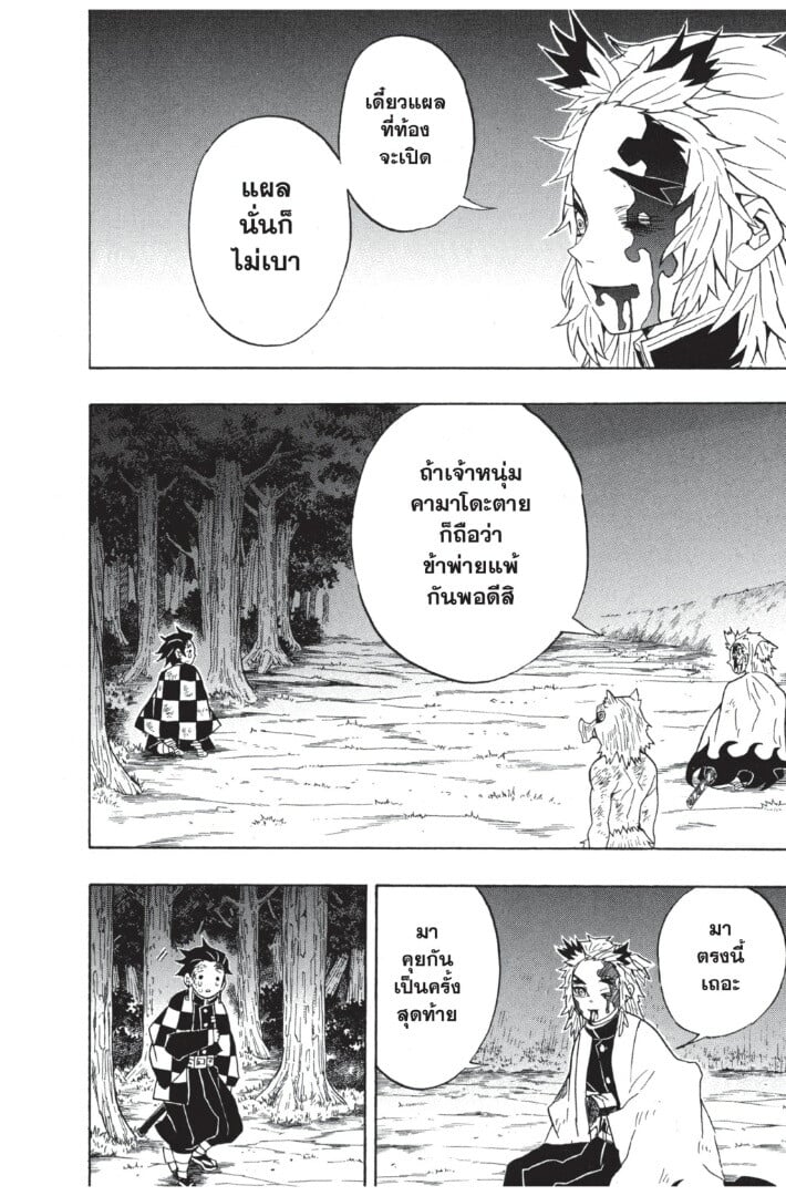 Kimetsu no yaiba ดาบพิฆาตอสูร ตอนที่ 6270 หน้า 84