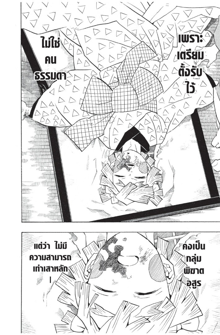 Kimetsu no yaiba ดาบพิฆาตอสูร ตอนที่ 7179 หน้า 84