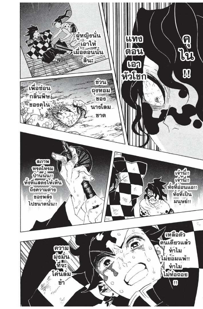 Kimetsu no yaiba ดาบพิฆาตอสูร ตอนที่ 8997 หน้า 84