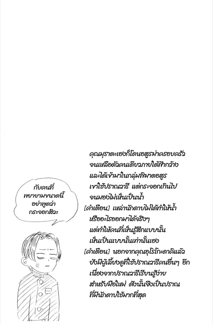 Kimetsu no yaiba ดาบพิฆาตอสูร ตอนที่ 143151 หน้า 84