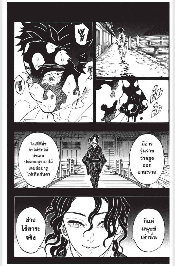 Kimetsu no yaiba ดาบพิฆาตอสูร ตอนที่ 152160 หน้า 84