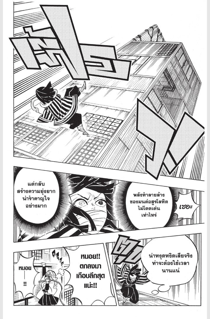 Kimetsu no yaiba ดาบพิฆาตอสูร ตอนที่ 161169 หน้า 84