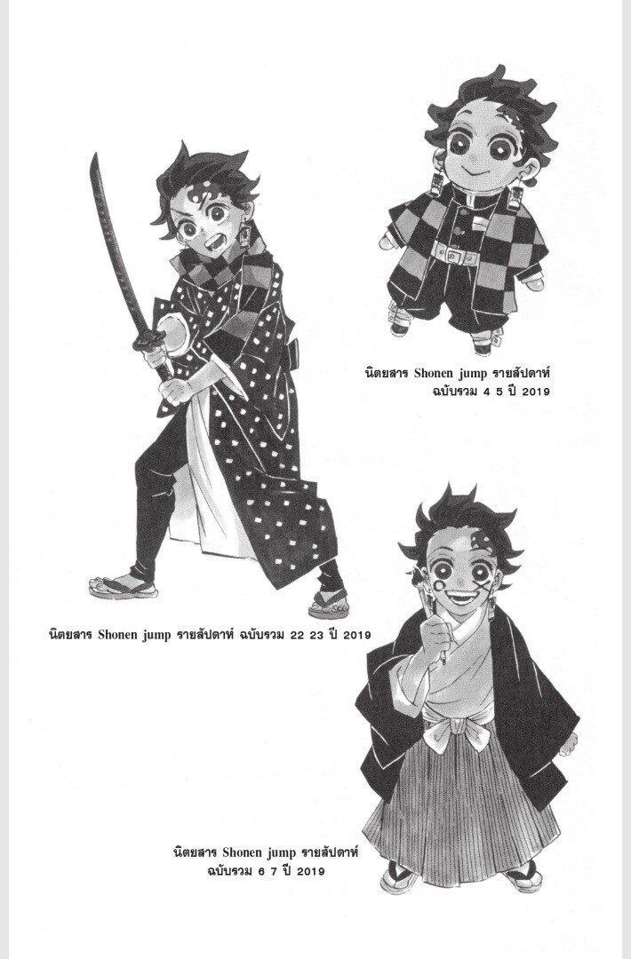 Kimetsu no yaiba ดาบพิฆาตอสูร ตอนที่ 170178 หน้า 84