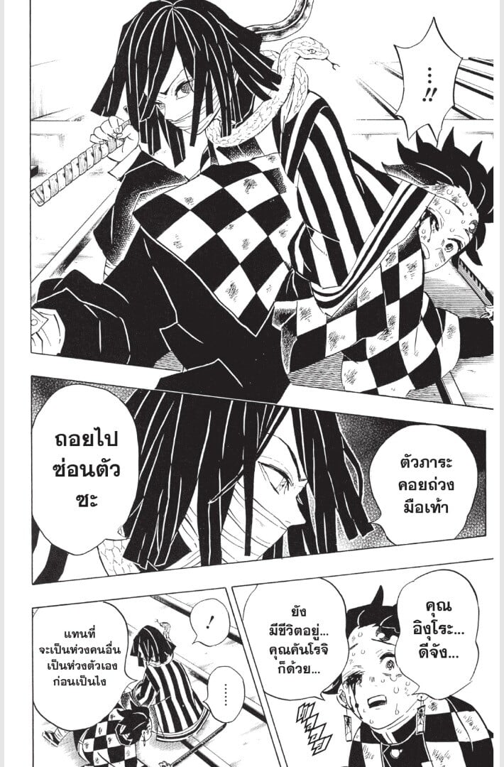 Kimetsu no yaiba ดาบพิฆาตอสูร ตอนที่ 179187 หน้า 84