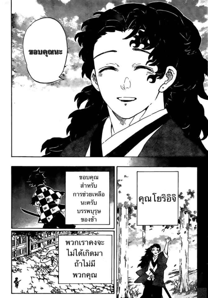 Kimetsu no yaiba ดาบพิฆาตอสูร ตอนที่ 188196 หน้า 84