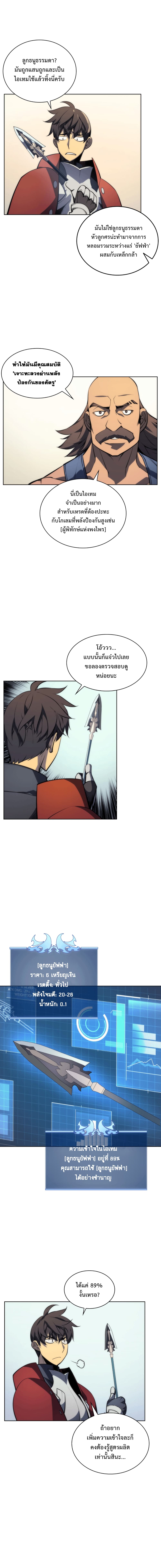 Overgeared จ้าวแห่งยุทธภัณฑ์ ตอนที่ 11 หน้า 5