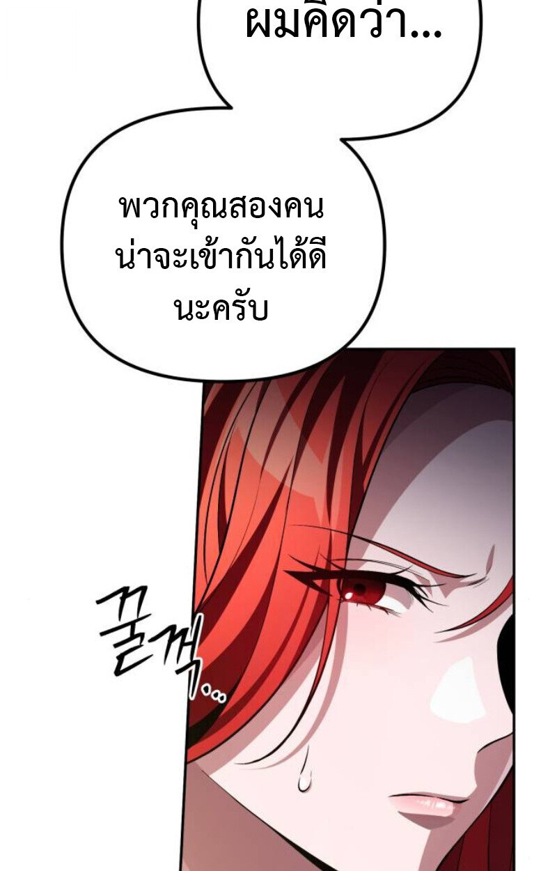 Raising Villains the Right Way ตอนที่ 11 51
