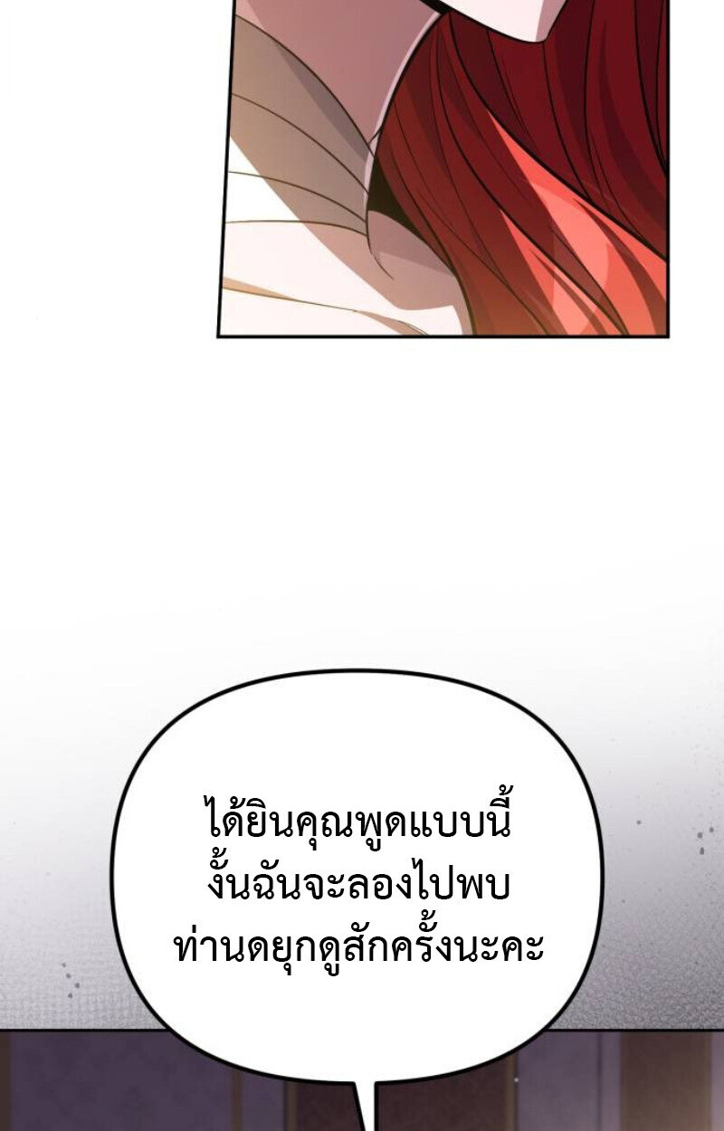 Raising Villains the Right Way ตอนที่ 11 52