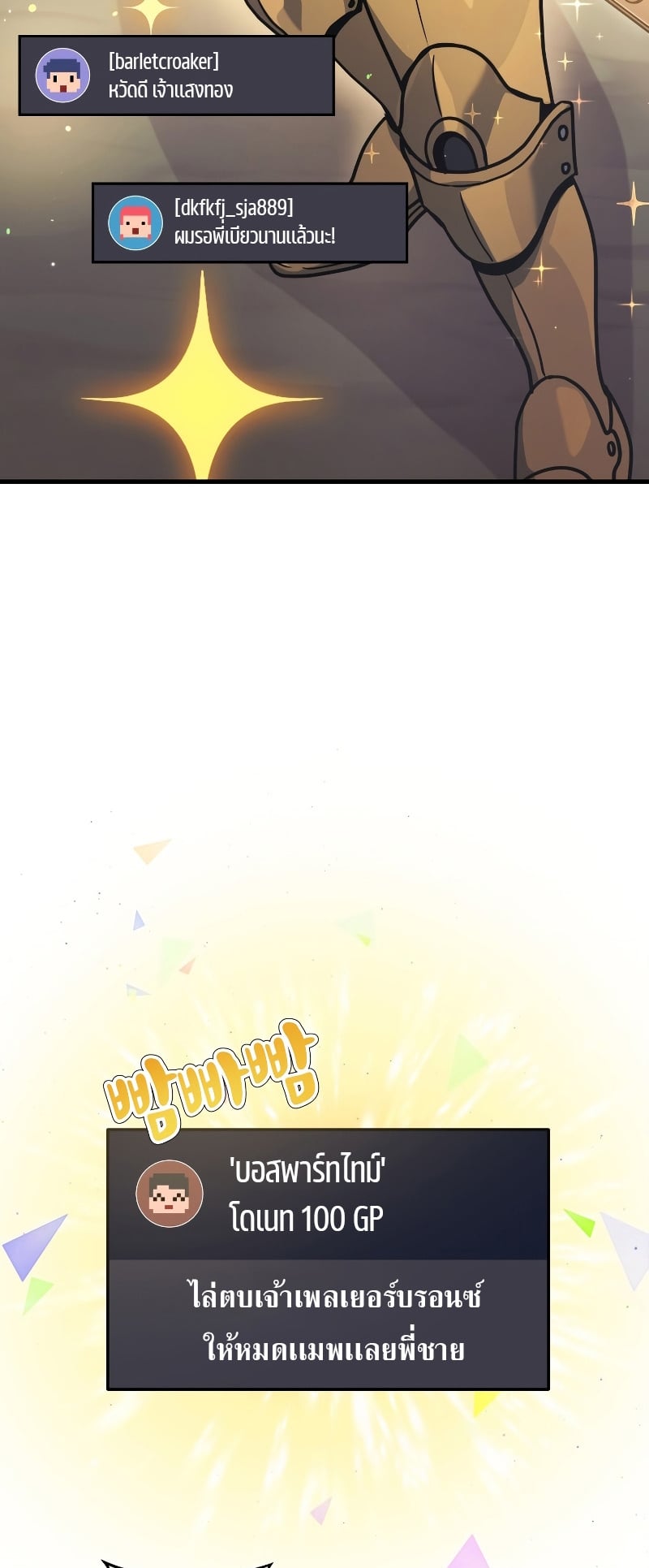 The Martial God Who Regressed Back to Level 2 ตอนที่ 11 หน้า 33