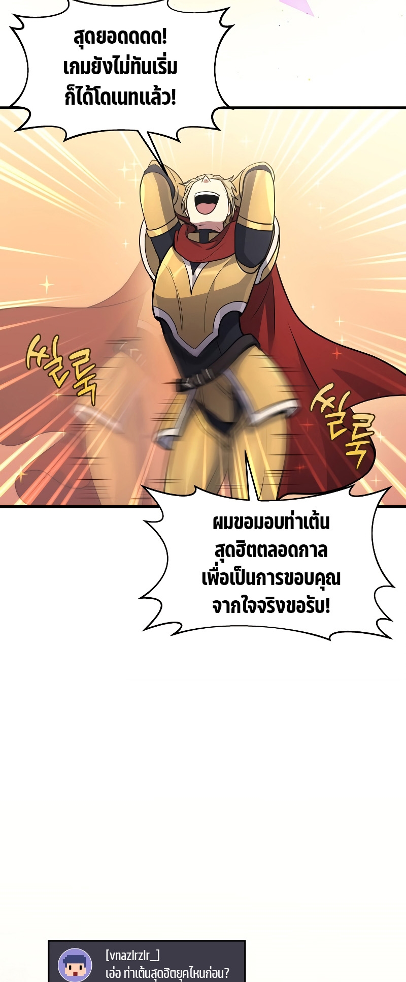 The Martial God Who Regressed Back to Level 2 ตอนที่ 11 หน้า 34