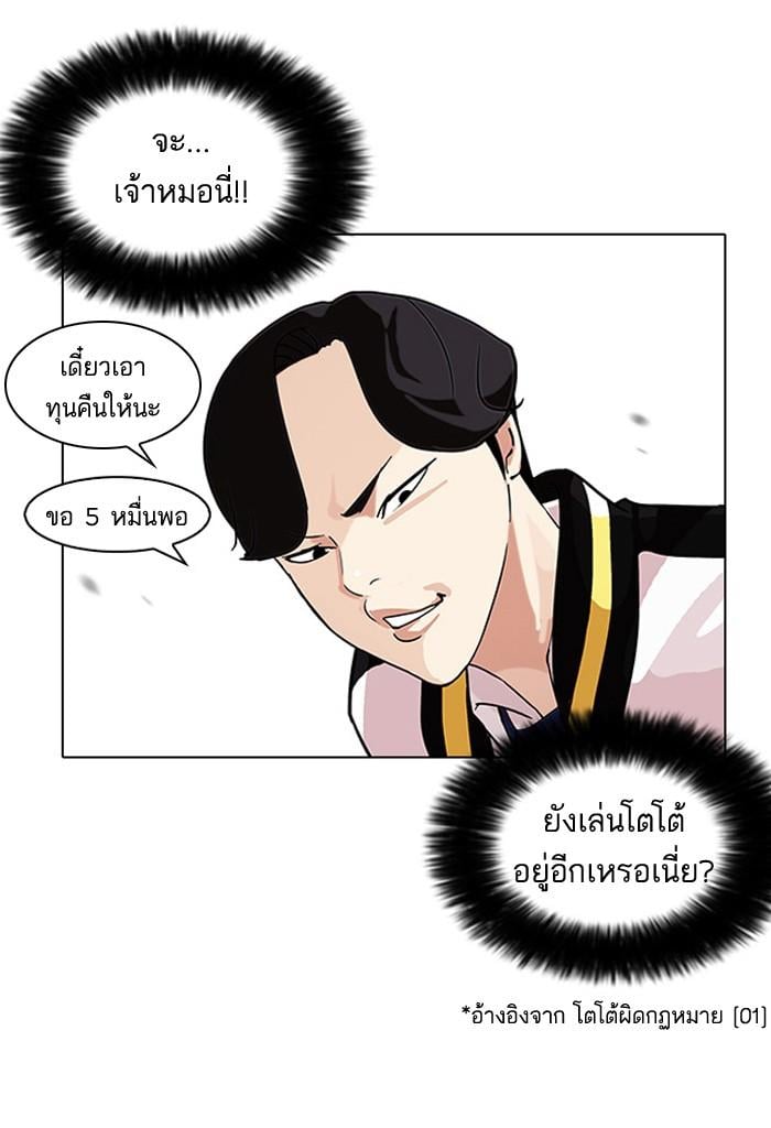 Lookism ตอนที่ 110 หน้า 56
