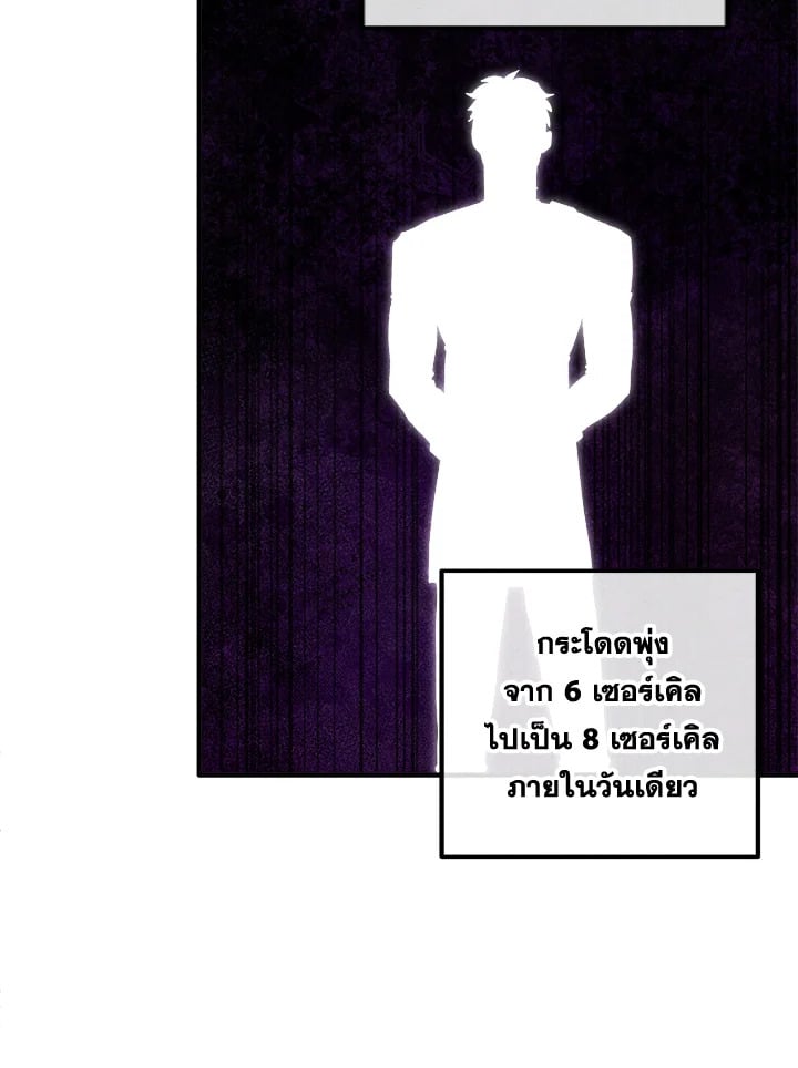 Legendary Youngest Son of the Marquis House ตอนที่ 110 หน้า 57