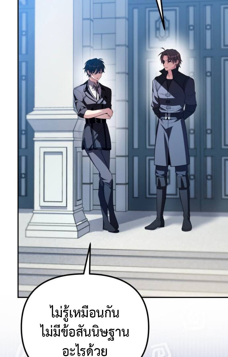 Raising Villains the Right Way ตอนที่ 11 58