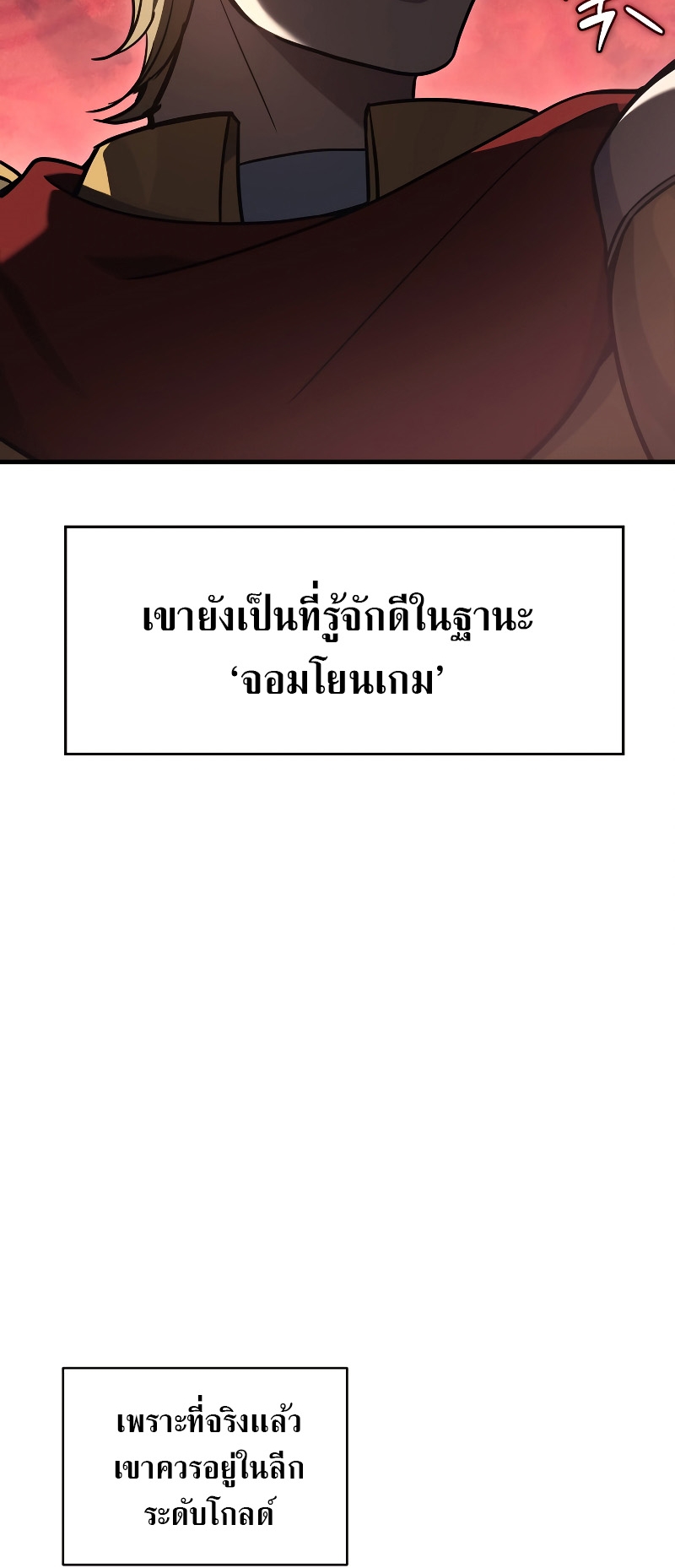 The Martial God Who Regressed Back to Level 2 ตอนที่ 11 หน้า 39