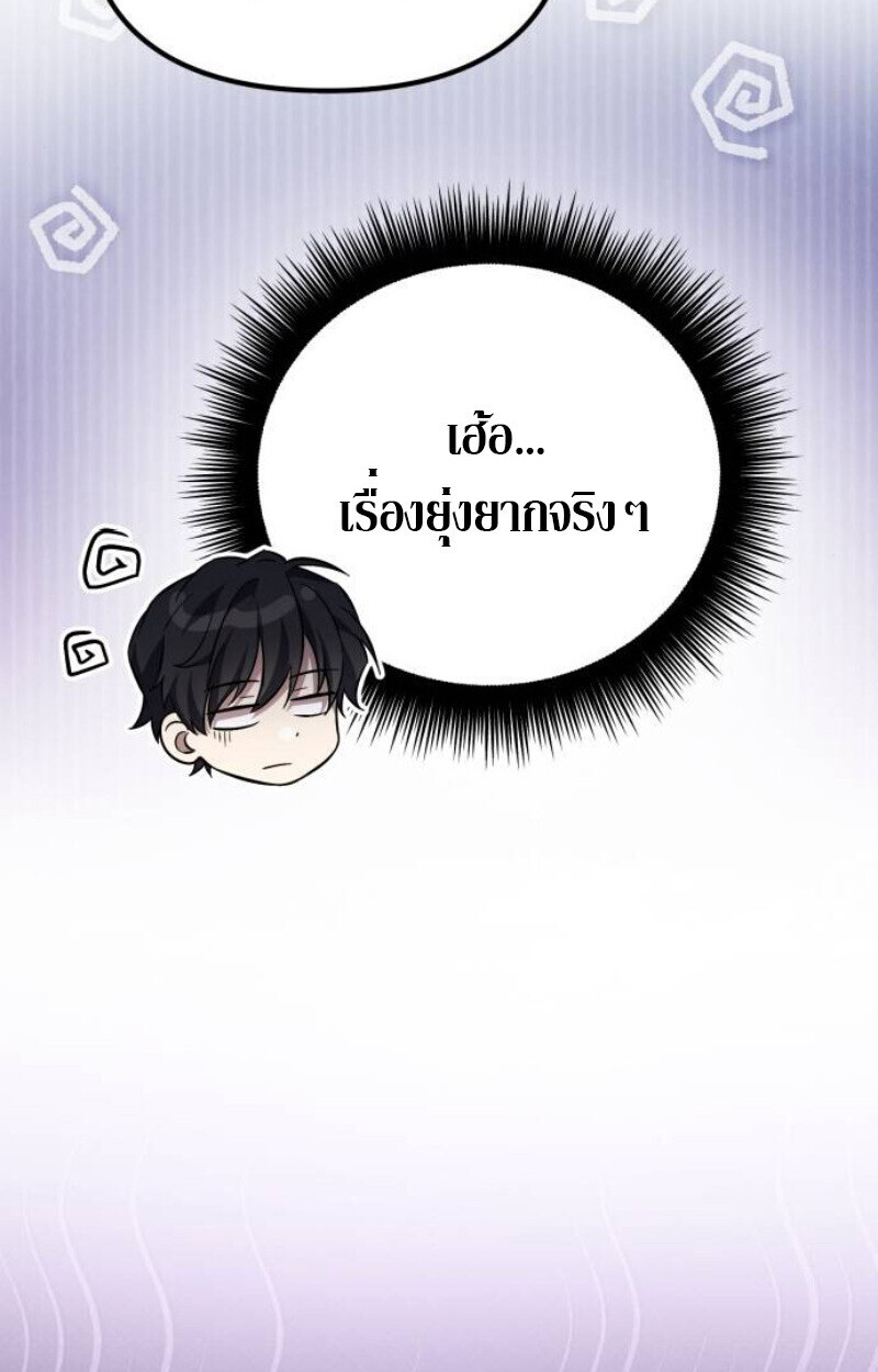 Raising Villains the Right Way ตอนที่ 11 59