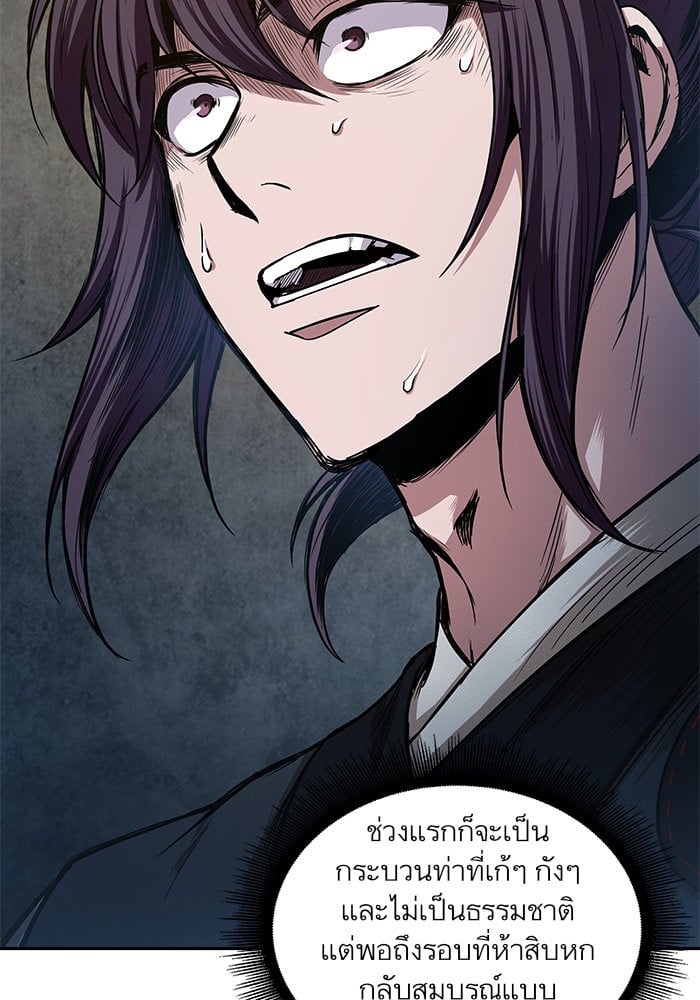 Nano Machine นาโนมาชิน ตอนที่ 30 หน้า 79