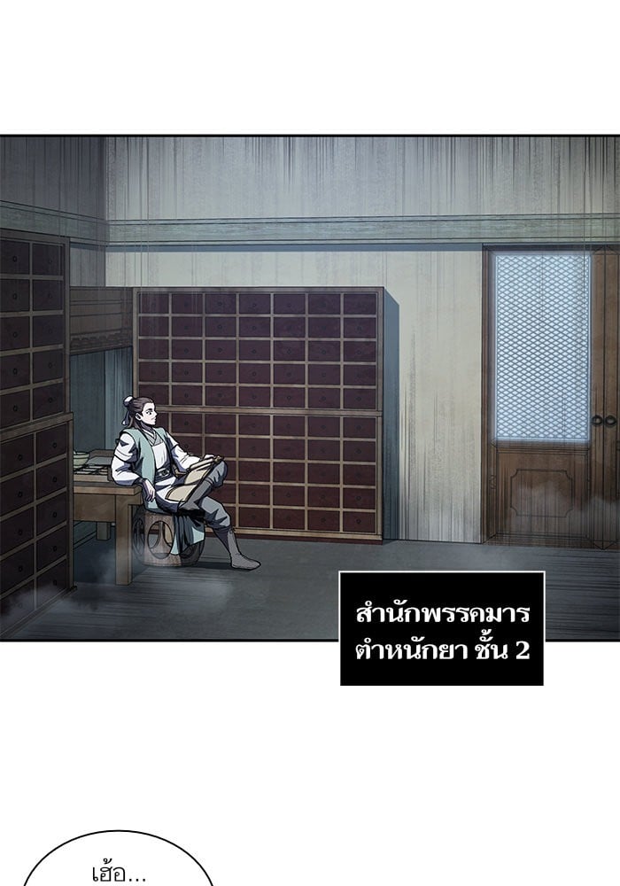 Nano Machine นาโนมาชิน ตอนที่ 42 หน้า 79