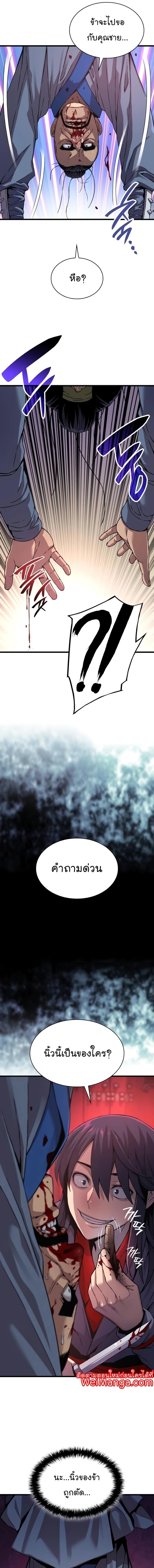 Myst Might Mayhem ตอนที่ 11 หน้า 6