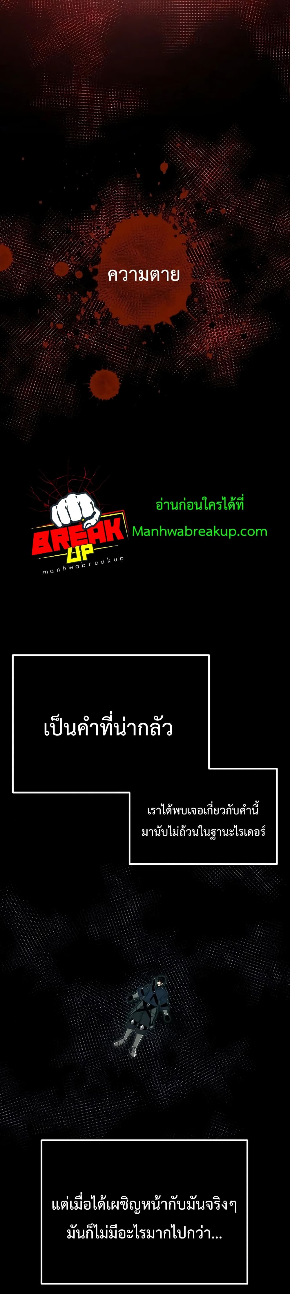 I Obtained a Mythic Item พลิกชะตาคว้าไอเทมระดับเทพ ตอนที่ 3 หน้า 80