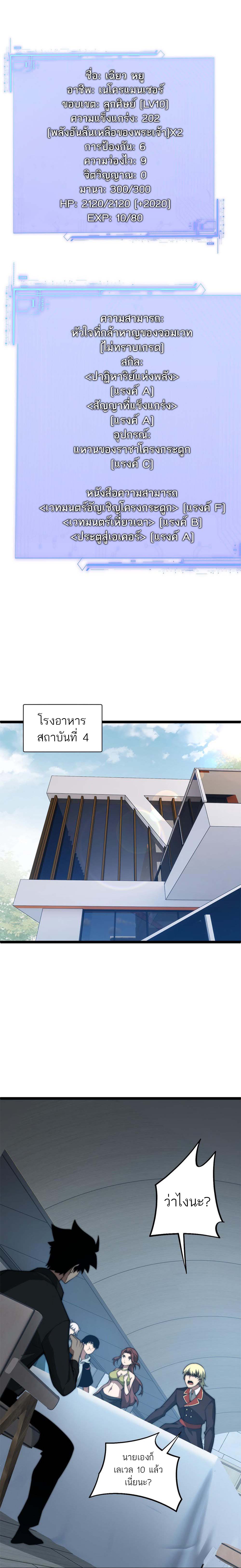 Maxed Strength Necromancer เนโครแมนเซอร์ ผู้ไร้เทียมทาน ตอนที่ 11 หน้า 6