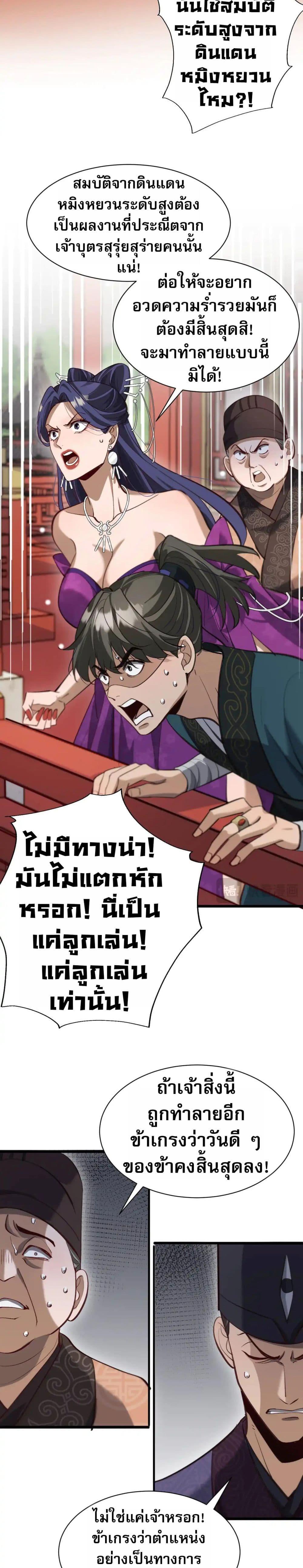 The prodigal Taoist son ตอนที่ 11 หน้า 6