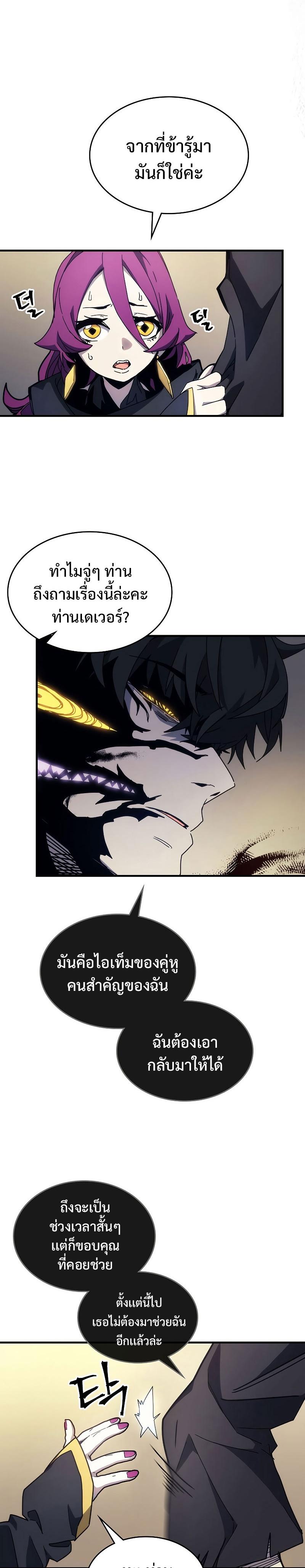 Mr Devourer Please Act Like a Final Boss ทำตัวให้สมกับเป็นมอนสเตอร์บอสหน่อยสิ คุณสวอลโลว์! ตอนที่ 11 หน้า 6