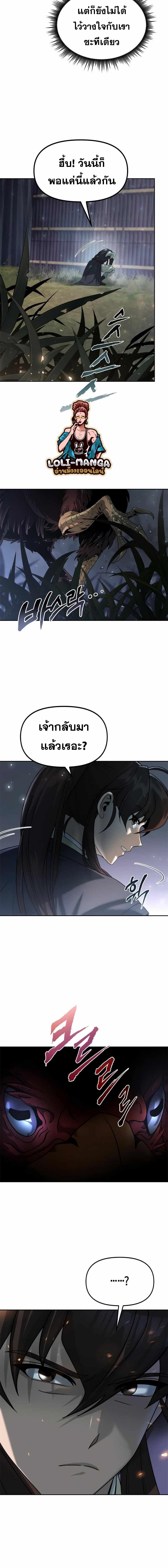 Chronicles of the Demon Faction ตำนานการเกิดใหม่ในลัทธิมาร ตอนที่ 11 หน้า 6