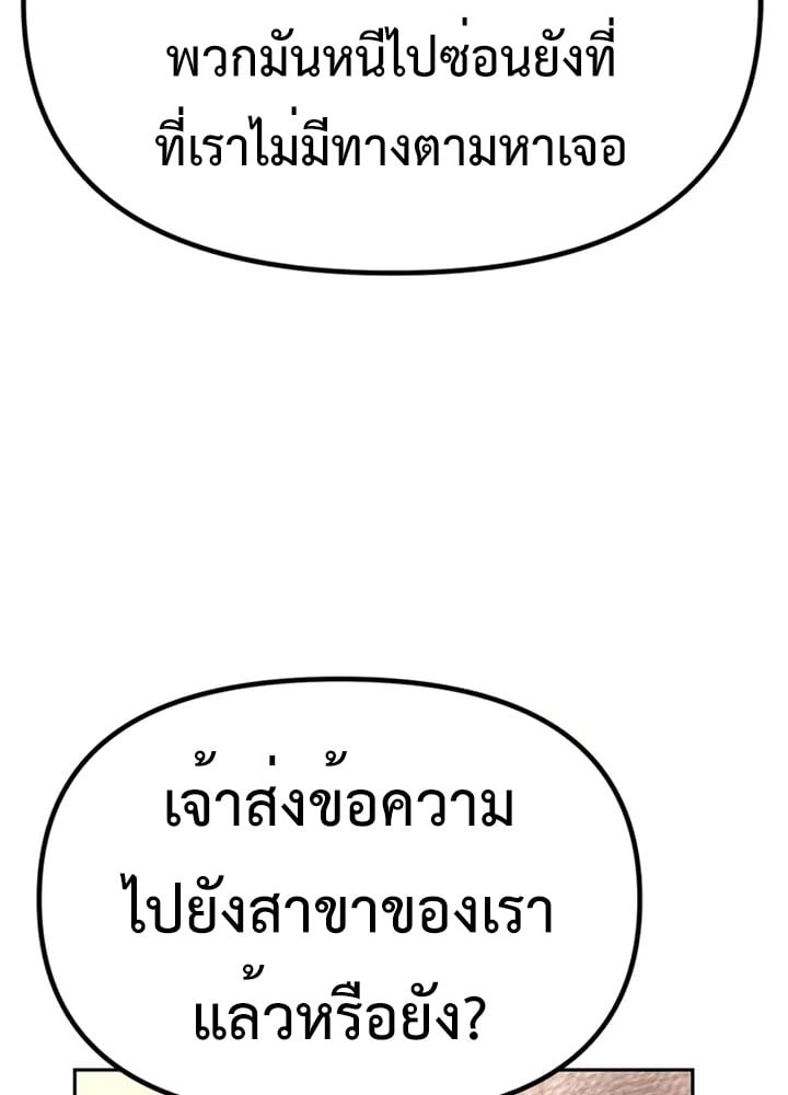 Chronicles of the Demon Faction ตำนานการเกิดใหม่ในลัทธิมาร ตอนที่ 38 หน้า 71