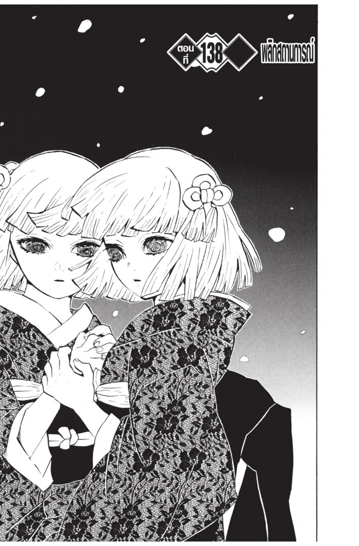 Kimetsu no yaiba ดาบพิฆาตอสูร ตอนที่ 134142 หน้า 85