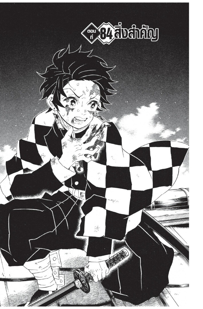 Kimetsu no yaiba ดาบพิฆาตอสูร ตอนที่ 8088 หน้า 85