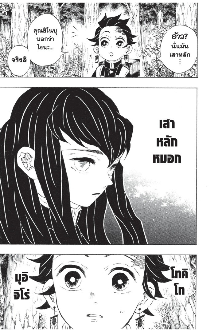 Kimetsu no yaiba ดาบพิฆาตอสูร ตอนที่ 98106 หน้า 85